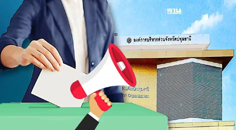 อัปเดตผลเลือกตั้ง “นายกอบจ.ปทุมธานี” แบบเรียลไทม์ ชาญ แซง-ขึ้นนำ บิ๊กแจ๊ส อัปเดตผลเลือกตั้ง “นายกอบจ.ปทุมธานี” แบบเรียลไทม์ ชาญ แซง-ขึ้นนำ บิ๊กแจ๊ส
