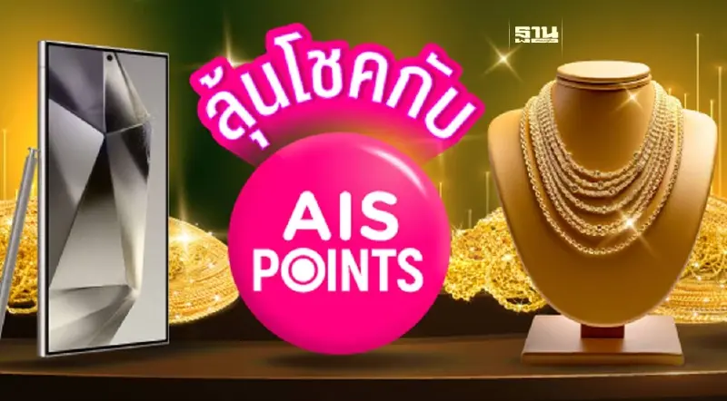 AIS ชวนผู้ถือเบอร์ 6 - 100 เบอร์ ยืนยันตัวตนตามประกาศ กสทช. พร้อมลุ้นโชค