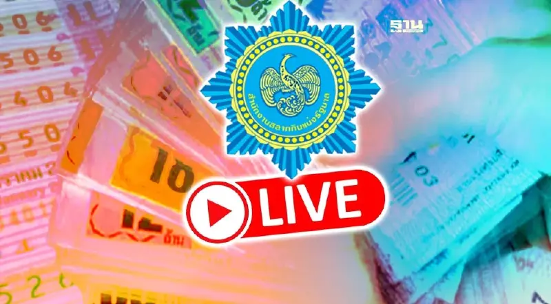 ถ่ายทอดสดหวยออกวันนี้ 16 มิถุนายน 2567 เช็กช่องทางชมสดและลิงก์ถ่ายทอดสด