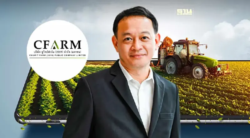 CFARM ยิ้มพอใจราคาเทรดวันแรกบวก 15% ชูไตรมาส 2 ผลงานโตต่อ CFARM ยิ้มพอใจราคาเทรดวันแรกบวก 15% ชูไตรมาส 2 ผลงานโตต่อ