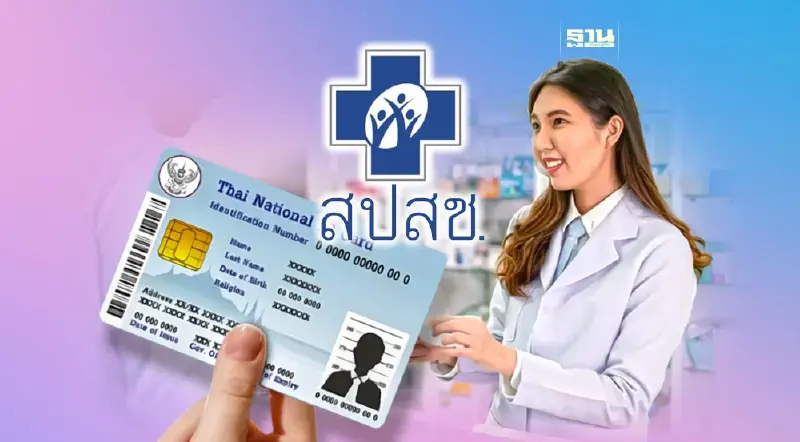‘บัตรทอง 30 บาทรักษาทุกที่’ คึกคัก ร้านยาแห่เข้าร่วม-เภสัชกรขาดแคลน ‘บัตรทอง 30 บาทรักษาทุกที่’ คึกคัก ร้านยาแห่เข้าร่วม-เภสัชกรขาดแคลน