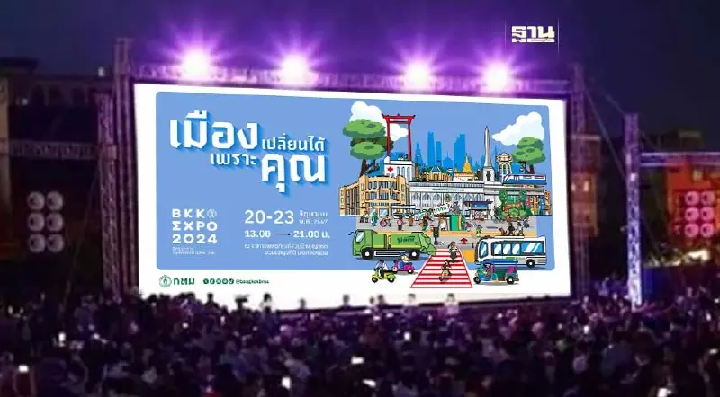 เทศกาลหนังกลางแปลง 2567 กทม.จัดงาน "BKK EXPO 2024" เทศกาลหนังกลางแปลง 2567 กทม.จัดงาน "BKK EXPO 2024"