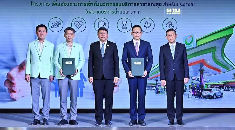 บางจาก MOU สปสช. มุ่งเป็น One Stop Service ด้านสุขภาพและสาธารณสุข