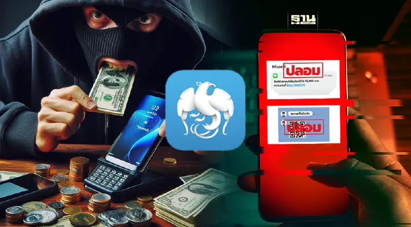 กรุงไทยเตือนภัยมิจฉาชีพ อ้างเป็นเจ้าหน้าที่ หลอกลงทะเบียนดิจิทัล วอลเล็ต