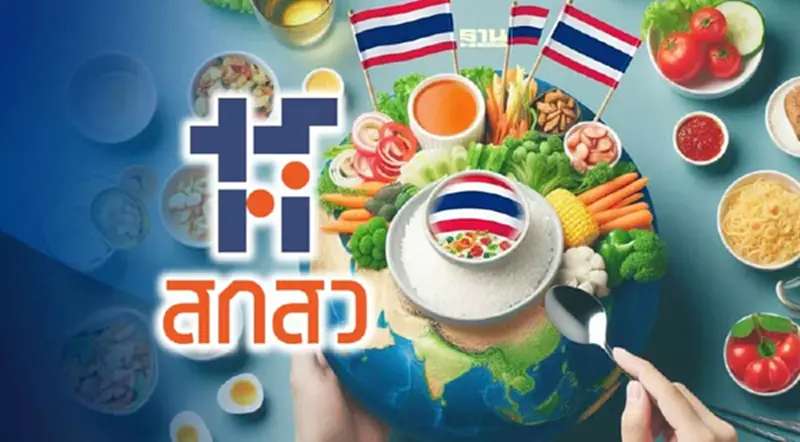 สกสว. ผนึกพันธมิตรเปิดเวที หนุน "อาหารแห่งอนาคตไทย" สู่ตลาดโลก สกสว. ผนึกพันธมิตรเปิดเวที หนุน "อาหารแห่งอนาคตไทย" สู่ตลาดโลก