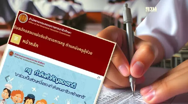สอบครูผู้ช่วยอาชีวะ 2567 จำนวน 423 อัตรา ผ่านทางออนไลน์เริ่มวันแรก 9 ก.ค.67 สอบครูผู้ช่วยอาชีวะ 2567 จำนวน 423 อัตรา ผ่านทางออนไลน์เริ่มวันแรก 9 ก.ค.67
