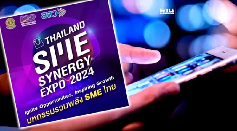 งานมหกรรมรวมพลัง SME ไทย THAILAND SME Synergy Expo 2024 เริ่มวันไหน งานมหกรรมรวมพลัง SME ไทย THAILAND SME Synergy Expo 2024 เริ่มวันไหน