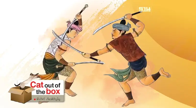 ดาบสรีกัญไชย 2