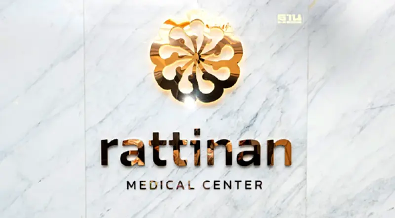 “Rattinan Medical Center” จัดแคมเปญใหญ่ฉลองครบรอบ 25 ปี “Rattinan Medical Center” จัดแคมเปญใหญ่ฉลองครบรอบ 25 ปี