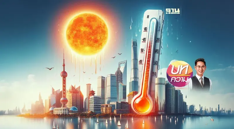 เตือนคนไทยรับมือ “เกาะความร้อนกลางเมือง “