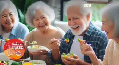 โภชนาการกับผู้สูงวัย