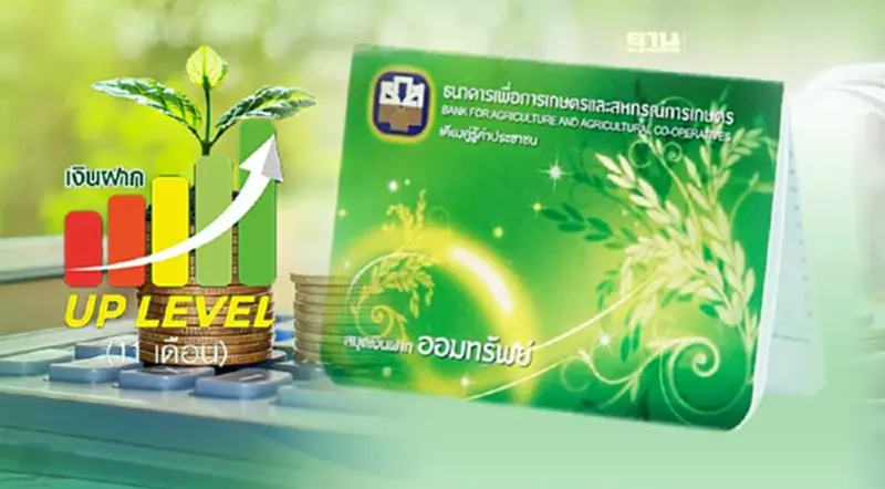 เงินฝาก UP LEVEL ธ.ก.ส.ดอกเบี้ยสูง 2567 รับดอกเบี้ยขั้นบันได 8.80% ต่อปี เงินฝาก UP LEVEL ธ.ก.ส.ดอกเบี้ยสูง 2567 รับดอกเบี้ยขั้นบันได 8.80% ต่อปี