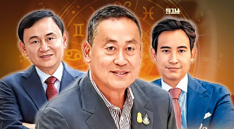 โหรวันชัย หักปากกาเซียน ทำนายดวง "ทักษิณ-เศรษฐา-ก้าวไกล" โหรวันชัย หักปากกาเซียน ทำนายดวง "ทักษิณ-เศรษฐา-ก้าวไกล"