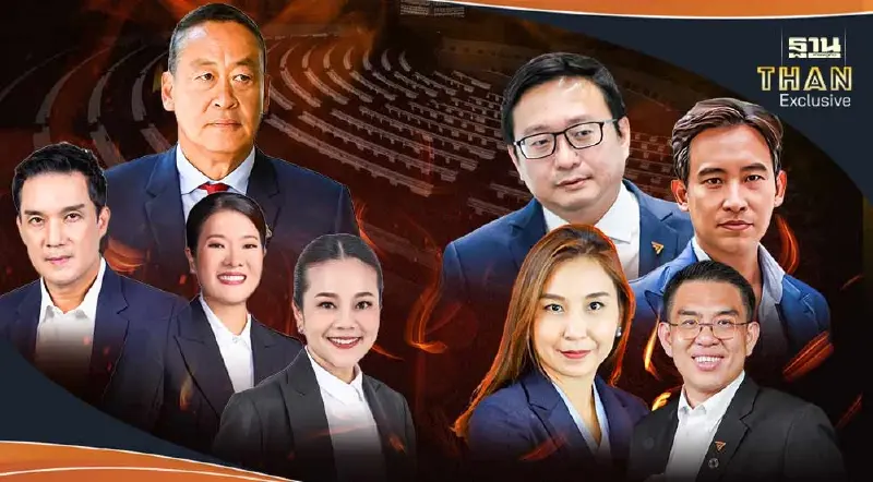 ส่องขุนพลก้าวไกล-องครักษ์พิทักษ์เศรษฐา ในศึกอภิปรายงบประมาณปี 68