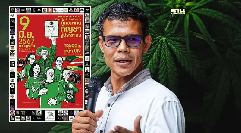 “ม็อบกัญชา”นัดชุมนุมหน้าทำเนียบฯ 9 มิ.ย.นี้ ทวงสิทธิกัญชาสู่ประชาชน