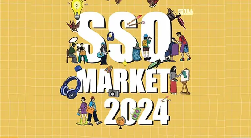 สำนักงานประกันสังคม จัดงาน “SSO MARKET 2024” วันที่ 28-30 มิ.ย.67