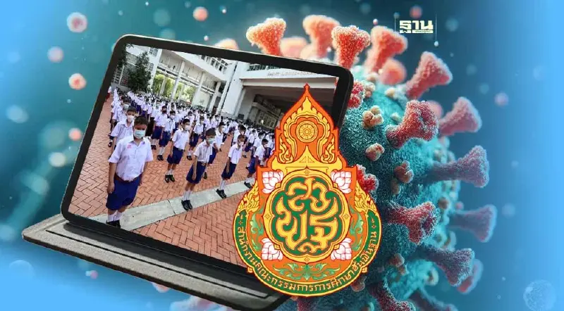 ห่วงโควิด-19 ระบาดซ้ำ สพฐ.กำชับโรงเรียนเฝ้าระวังหมั่นตรวจคัดกรองทุกเช้า