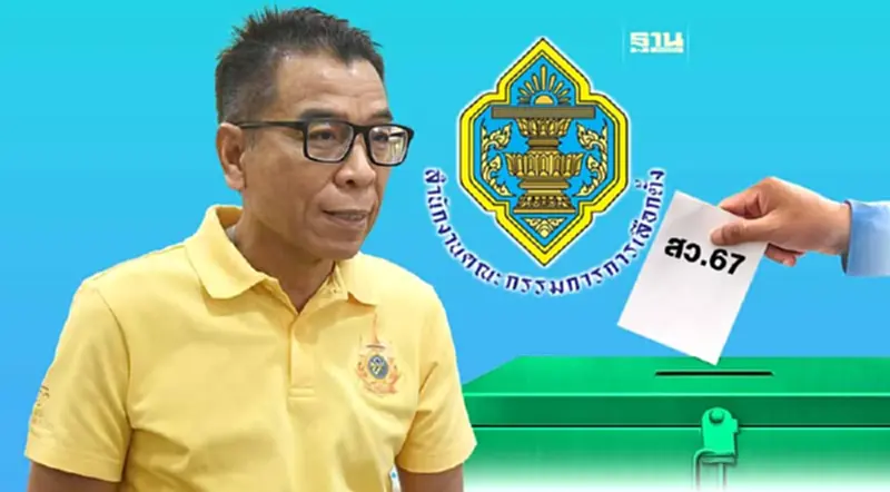 กกต.มั่นใจลงคะแนนเลือกตั้ง สว.ระดับจังหวัด 77 จังหวัดวันนี้ไร้ปัญหา กกต.มั่นใจลงคะแนนเลือกตั้ง สว.ระดับจังหวัด 77 จังหวัดวันนี้ไร้ปัญหา