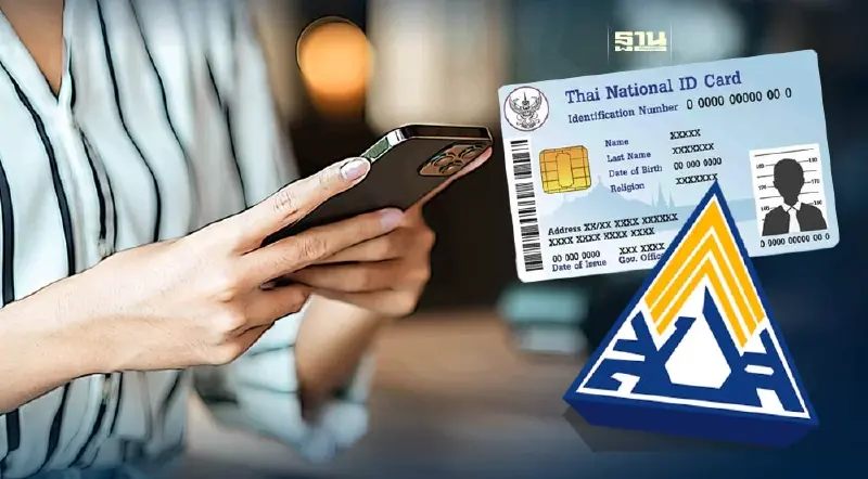 เช็คสิทธิประกันสังคมมาตรา 33 ด้วยบัตรประชาชนผ่านเว็บไซต์www.sso.go.th