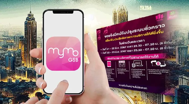 ออมสิน แจ้งปิดปรับปรุงแอปฯ MyMo ชั่วคราวเป็นเวลา 8 ชั่วโมงเพิ่มประสิทธิภาพ ออมสิน แจ้งปิดปรับปรุงแอปฯ MyMo ชั่วคราวเป็นเวลา 8 ชั่วโมงเพิ่มประสิทธิภาพ