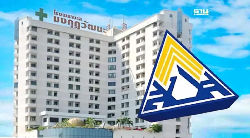 สปส. แจงปม "รพ.มงกุฎวัฒนะ" ยกเลิกรพ.ประกันสังคมล่วงหน้า 