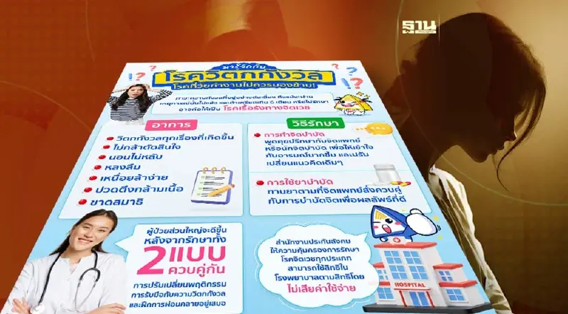 โรควิตกกังวล อาการ และ วิธีการรักษา โรคที่ไม่ควรมองข้ามวัยทำงานต้องรู้ โรควิตกกังวล อาการ และ วิธีการรักษา โรคที่ไม่ควรมองข้ามวัยทำงานต้องรู้