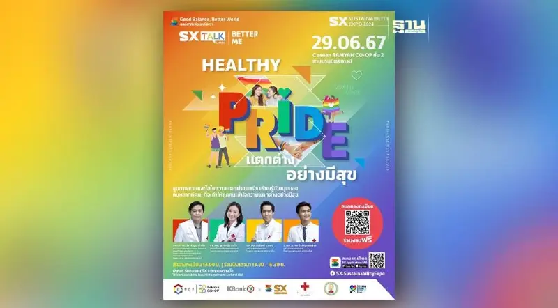 SX TALK SERIES # 4 ชวนยอมรับความต่างทางเพศที่เท่าเทียม SX TALK SERIES # 4 ชวนยอมรับความต่างทางเพศที่เท่าเทียม