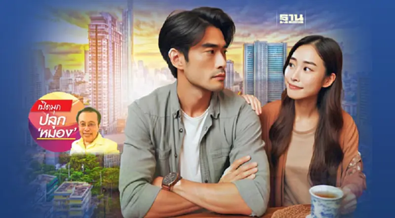 ครอบครัว 6.0 ฉากที่ 4 ครอบครัว 6.0 ฉากที่ 4