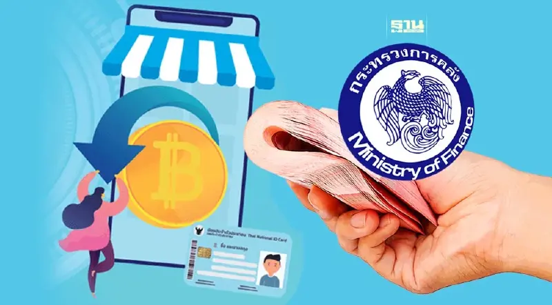 เงิน e-Money บัตรสวัสดิการแห่งรัฐ คลัง คืนเงินอีกรอบ 21 มิถุนายน 2567