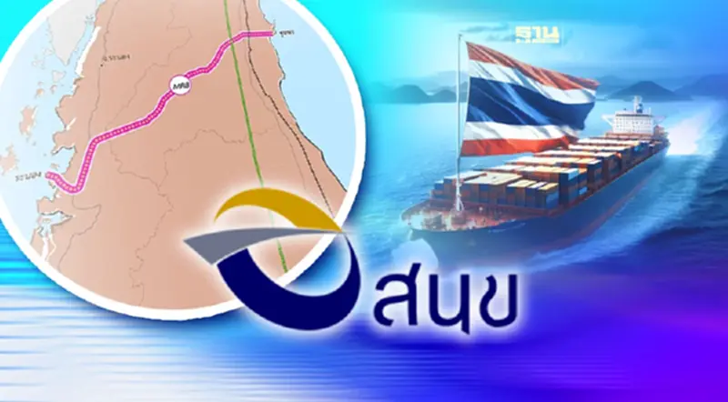 สนข.สร้างเชื่อมั่น “แลนด์บริดจ์” รับตู้สินค้าเพิ่ม- ลดต้นทุนขนส่ง-ร่นเวลา สนข.สร้างเชื่อมั่น “แลนด์บริดจ์” รับตู้สินค้าเพิ่ม- ลดต้นทุนขนส่ง-ร่นเวลา