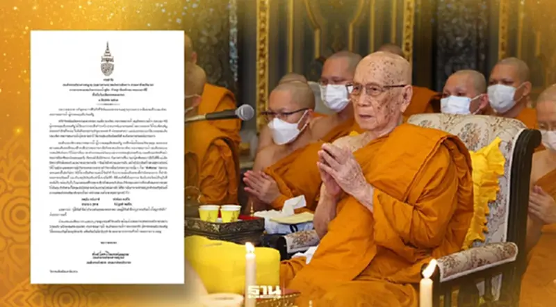 สมเด็จพระสังฆราช มีพระราชดำรัสถวายพระพรพระราชินี เนื่องในวันเฉลิมพระชนมพรรษา สมเด็จพระสังฆราช มีพระราชดำรัสถวายพระพรพระราชินี เนื่องในวันเฉลิมพระชนมพรรษา
