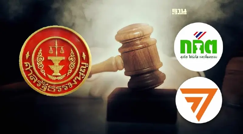 ศาลรัฐธรรมนูญรับคำชี้แจง“ก้าวไกล”เตือนคู่กรณีงดแสดงความเห็นคดียุบพรรค