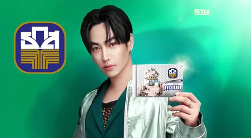 ธ.ก.ส. เปิดรับฝากสลากออมทรัพย์ ชุดถุงเงิน ลุ้นแสน 900 รางวัลทุกเดือน ธ.ก.ส. เปิดรับฝากสลากออมทรัพย์ ชุดถุงเงิน ลุ้นแสน 900 รางวัลทุกเดือน