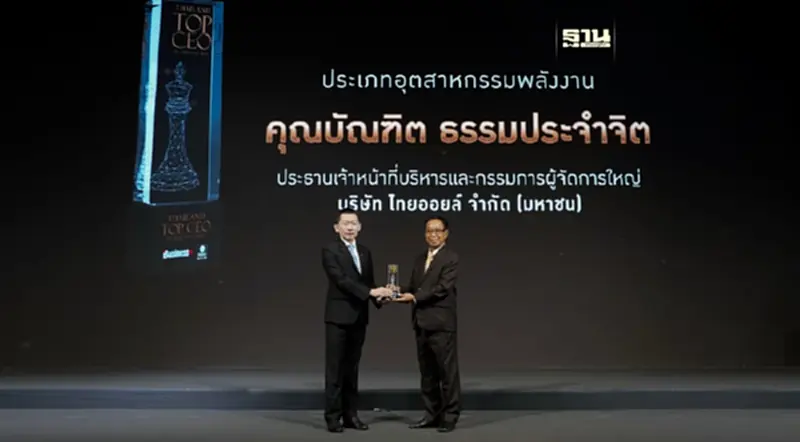 CEO ไทยออยล์ คว้าสุดยอดผู้นำองค์กรแห่งปี THAILAND TOP CEO OF THE YEAR 2024 CEO ไทยออยล์ คว้าสุดยอดผู้นำองค์กรแห่งปี THAILAND TOP CEO OF THE YEAR 2024