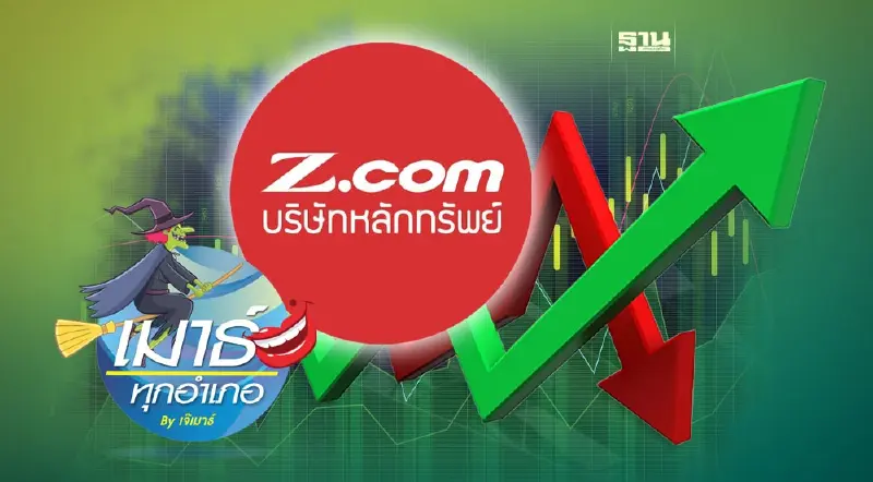 Z.com กับทางเดินที่เหลือน้อย
