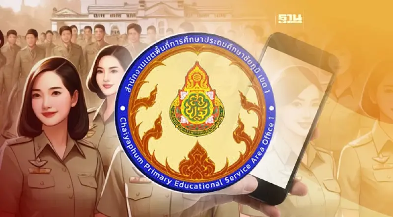 รวมลิงก์ ประกาศผลสอบครูผู้ช่วย 2567 ภาค ก และ ข สพป.ชัยภูมิ