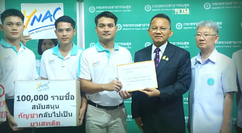 กลุ่ม YNAC ยื่น 100,000 รายชื่อหนุนนำ "กัญชา" กลับเป็นยาเสพติด กลุ่ม YNAC ยื่น 100,000 รายชื่อหนุนนำ "กัญชา" กลับเป็นยาเสพติด