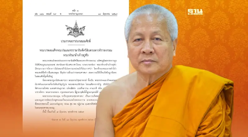 โปรดสถาปนาสมณศักดิ์ “พระธรรมวิสุทธาจารย์” ขึ้นเป็นพระราชาคณะเจ้าคณะรอง