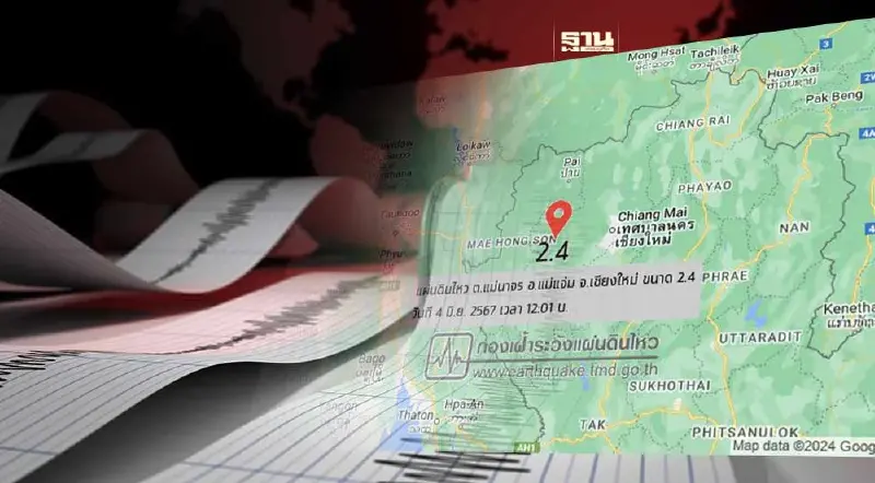 ด่วน แผ่นดินไหวขนาด 2.4 ต.แม่นาจร อ.แม่แจ่ม จ.เชียงใหม่