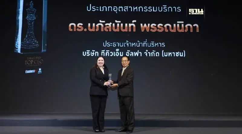 ดร.นภัสนันท์ พรรณนิภา คว้ารางวัล THAILAND TOP CEO OF THE YEAR ต่อเนื่อง 2 ปีซ้อน