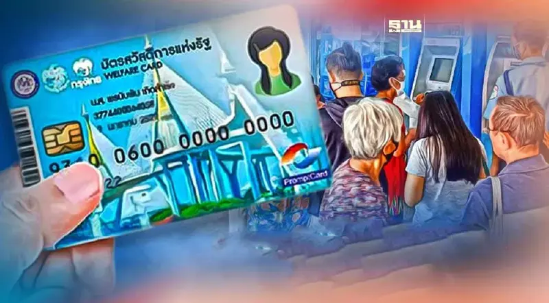 อัพเดทการจ่ายเงินบัตรสวัสดิการแห่งรัฐ เดือนมิถุนายน 2567 ใช้จ่ายอะไรบ้าง