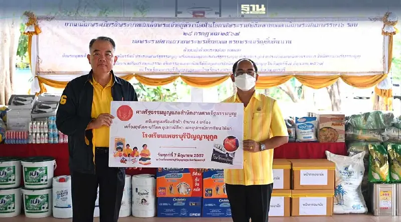 ศาลรัฐธรรมนูญจัดกิจกรรมเฉลิมพระเกียรติพระบาทสมเด็จพระเจ้าอยู่หัว