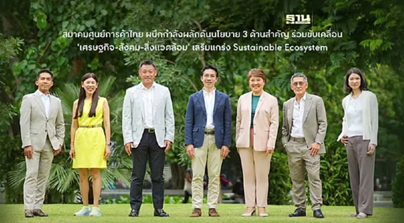 สมาคมศูนย์การค้าไทย หนุนธุรกิจศูนย์การค้า สู่บทบาทหลักขับเคลื่อนเศรษฐกิจ สมาคมศูนย์การค้าไทย หนุนธุรกิจศูนย์การค้า สู่บทบาทหลักขับเคลื่อนเศรษฐกิจ