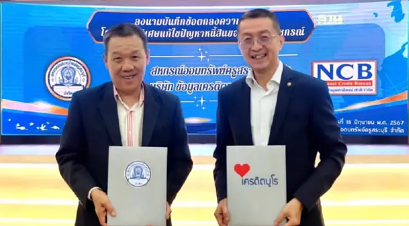 เครดิตบูโร จับมือ “สหกรณ์ออมทรัพย์ครูสระบุรี” แก้หนี้ครู 1 หมื่นล้าน เครดิตบูโร จับมือ “สหกรณ์ออมทรัพย์ครูสระบุรี” แก้หนี้ครู 1 หมื่นล้าน