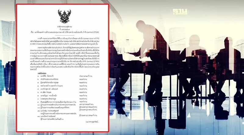 เปิดรายชื่อคณะทำงานถอดบทเรียนหุ้น STARK หลัง "ทวี" สั่งแต่งตั้งเป็นทางการ