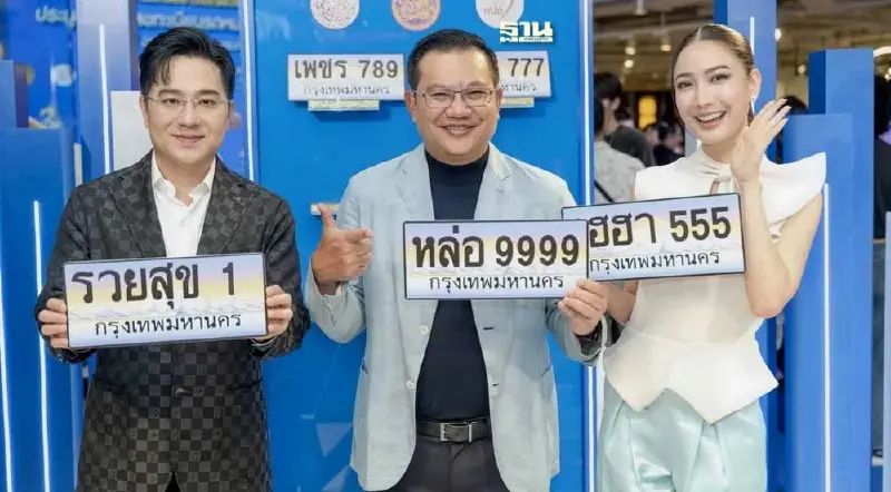 เปิดประมูลทะเบียนรถเลขสวย 112 หมายเลข วันที่ 15 มิ.ย.67