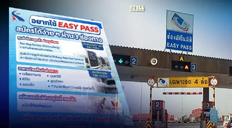 การทางพิเศษแห่งประเทศไทย เปิด 3 ช่องทางสมัครใช้บริการ Easy Pass การทางพิเศษแห่งประเทศไทย เปิด 3 ช่องทางสมัครใช้บริการ Easy Pass