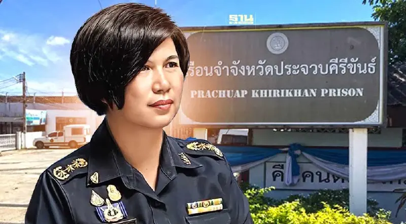 ป.ป.ช.ฟันอาญา-วินัย“สุทิน ชิดชอบ”ผบ.เรือนจำประจวบฯ ทุจริตจำหน่ายสินค้า