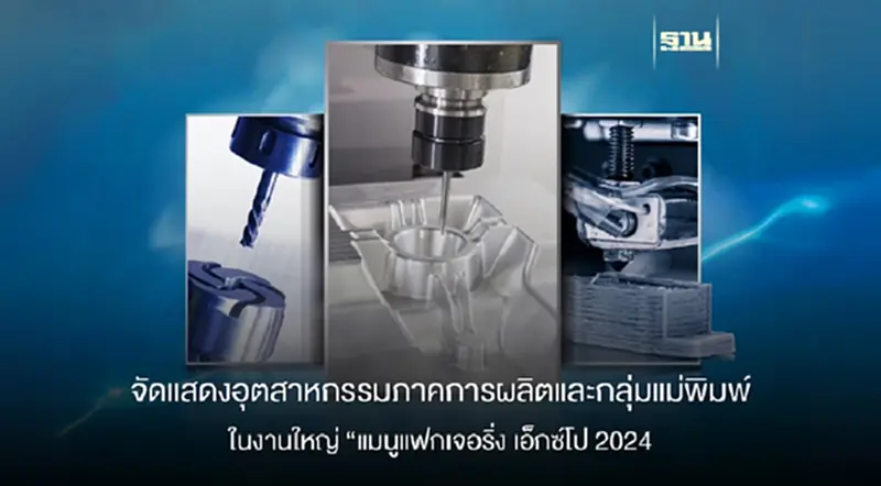 อาร์เอ็กซ์ เทรดเด็กซ์ ชวนชม “แมนูแฟกเจอริ่ง เอ็กซ์โป 2024” อาร์เอ็กซ์ เทรดเด็กซ์ ชวนชม “แมนูแฟกเจอริ่ง เอ็กซ์โป 2024”