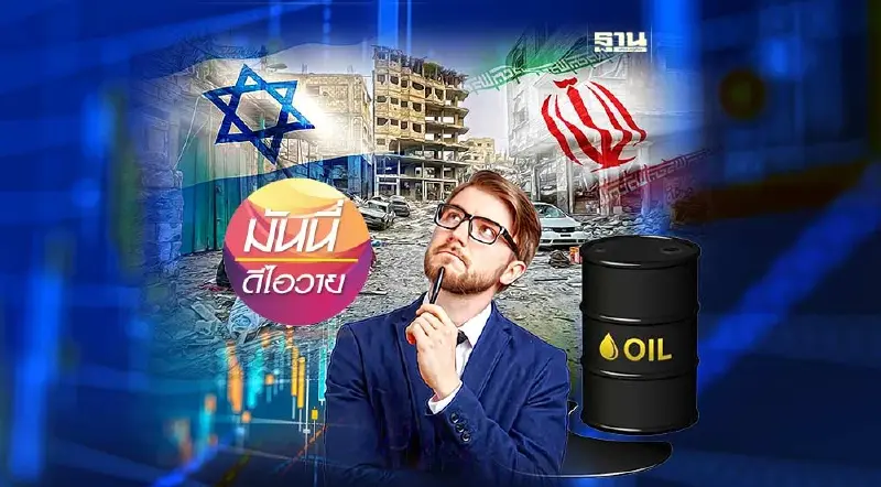 ลงทุนอย่างไร? เมื่ออิสราเอลกับอิหร่านยังไม่เจอข้อสรุป